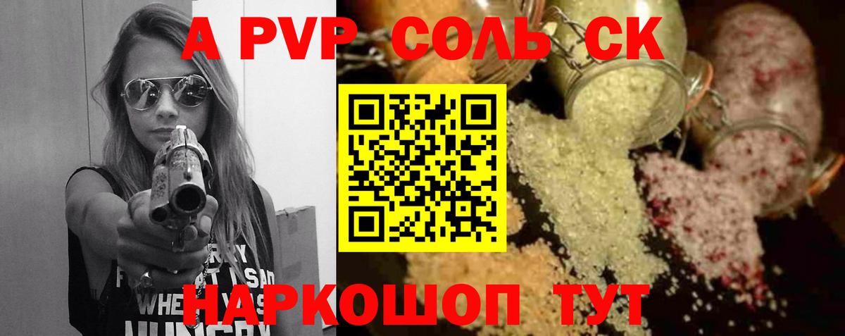 А ПВП Crystall  A PVP  APVP VHQ  Тулун  A PVP крисы CK  Вход с VPN 