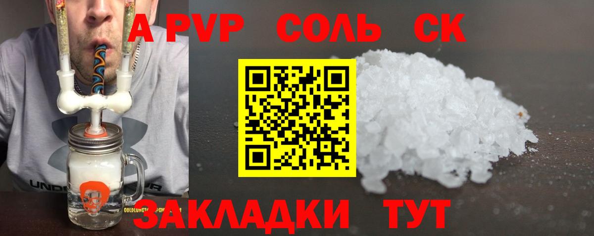 A PVP Соль  Вход с VPN  Альфа-ПВП  Alpha-PVP VHQ  Тулун  что такое наркотик  APVP Crystall 