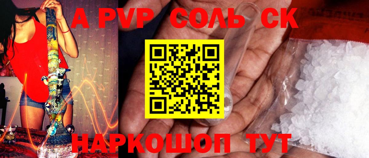Alfa_PVP Соль Тулун