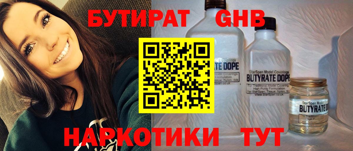 Бутират жидкий экстази  Вход с VPN  БУТИРАТ  Тулун 