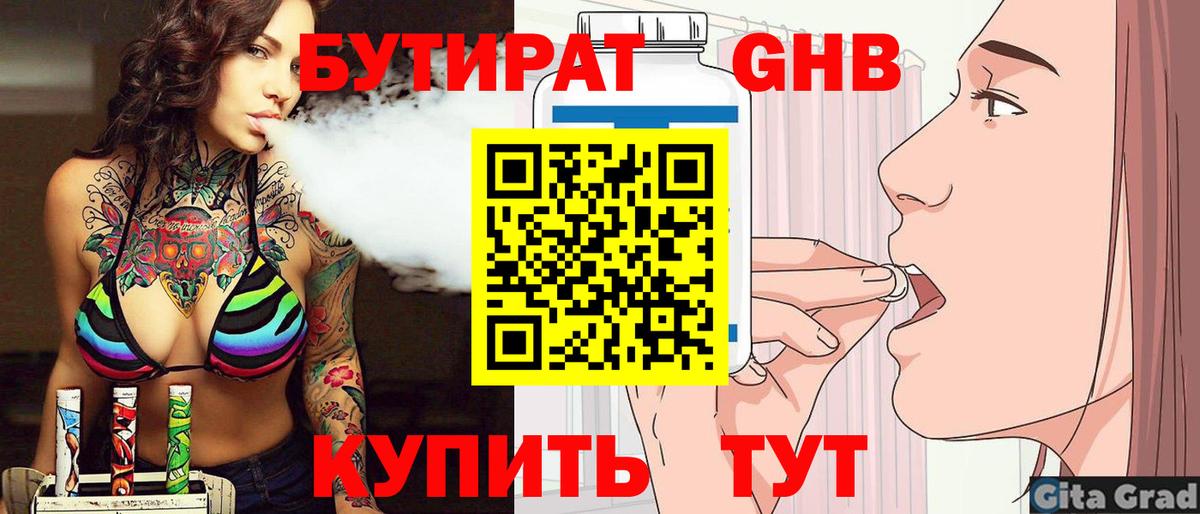 Бутират бутандиол  Вход с VPN  Бутик  Тулун 