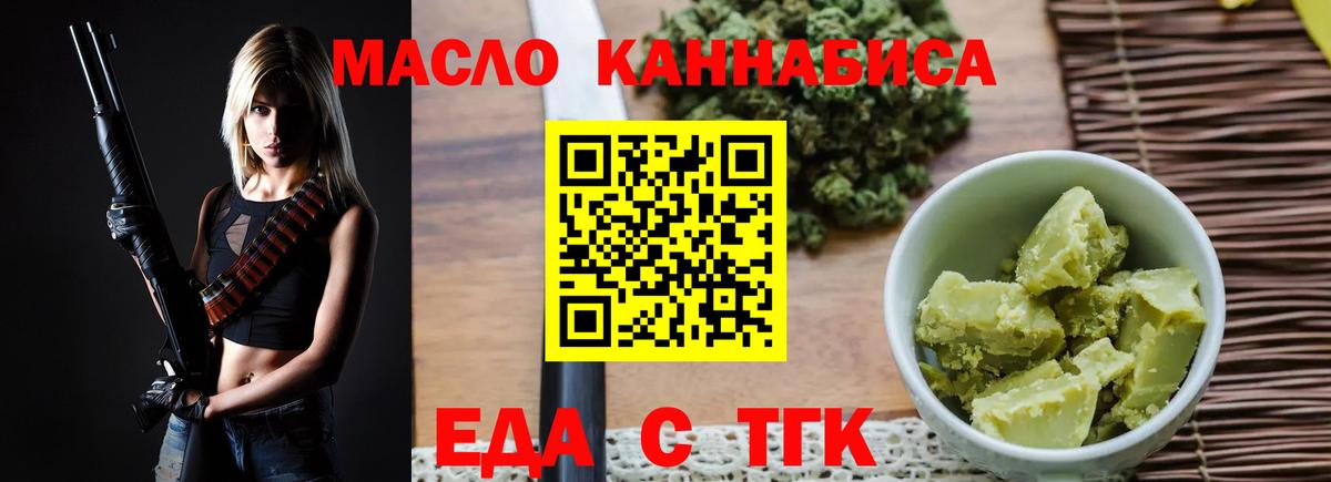 Еда ТГК конопля Тулун