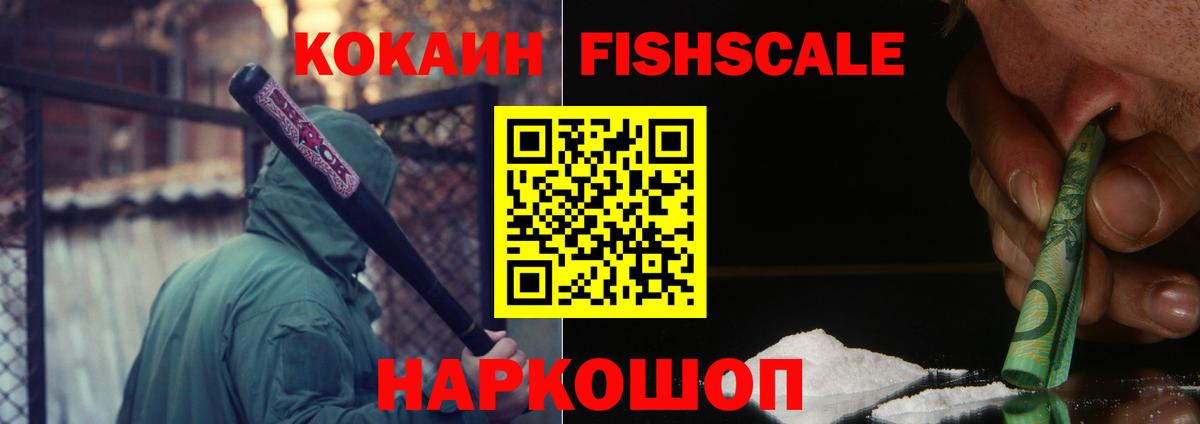 Тулун  Кокаин Fish Scale  Вход с VPN 