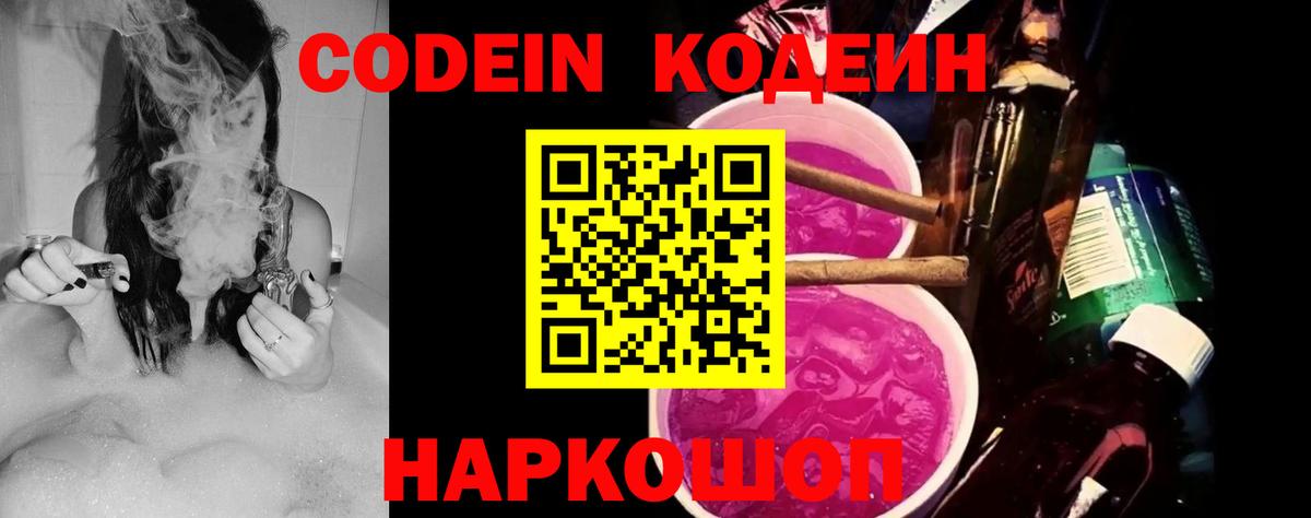Кодеиновый сироп Lean напиток Lean (лин)  Вход с VPN  Codein Purple Drank  Тулун 