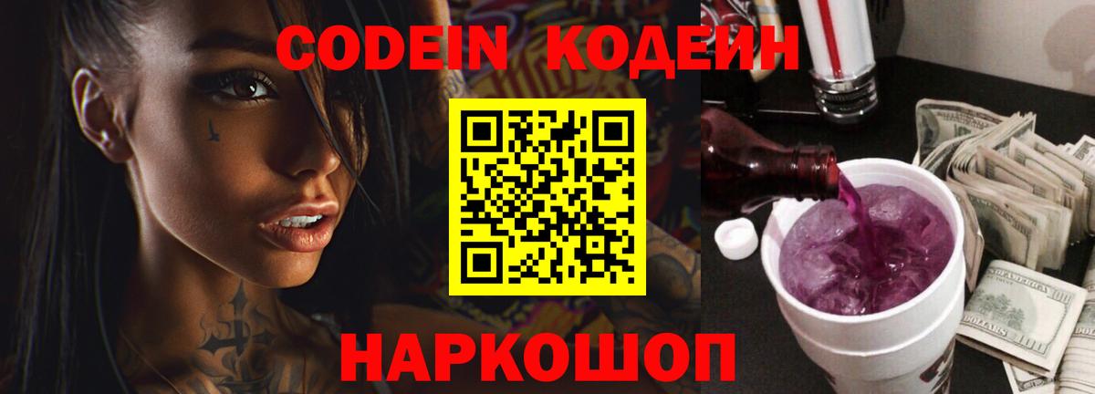 Кодеин напиток Lean (лин) Тулун