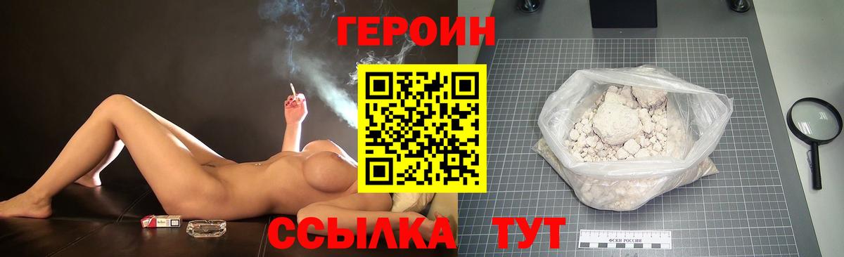 Героин Heroin Тулун