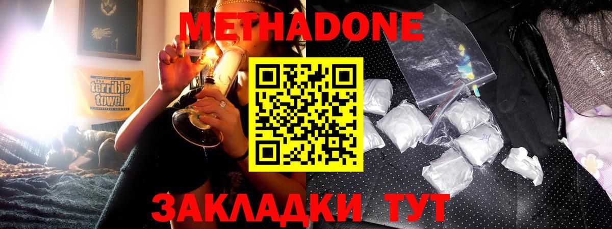 МЕТАДОН methadone Тулун