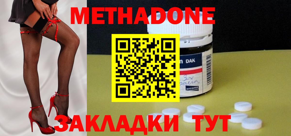 Метадон methadone  МЕТАДОН мёд  Вход с VPN  Тулун 